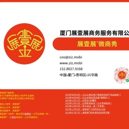 展壹展®微商秀