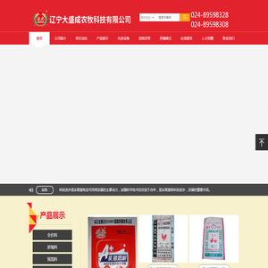 辽宁大盛成农牧科技有限公司