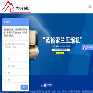 上海兰杉压缩机有限公司