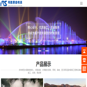 雾森喷泉