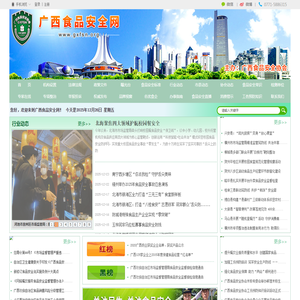 广西食品安全网