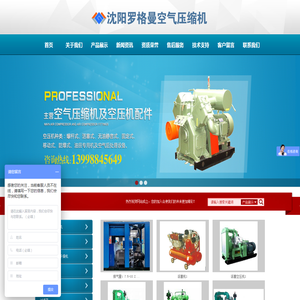 沈阳罗格曼空气压缩机有限公司