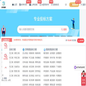 标书方案智库