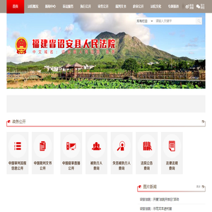 福建省诏安县人民法院