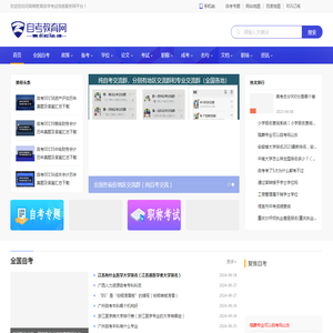 自考教育网