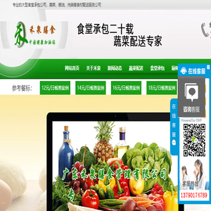 东莞蔬菜配送
