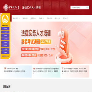 法律实务人才培训