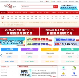 银行招聘网