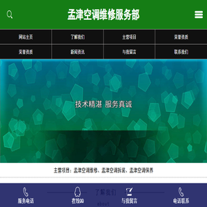 孟津空调维修
