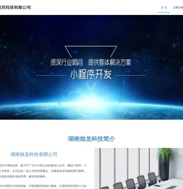 湖南烛龙科技有限公司