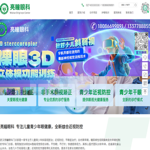 青少年弱视矫正