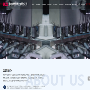 乾大新材料有限公司