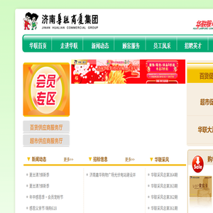 济南华联网站