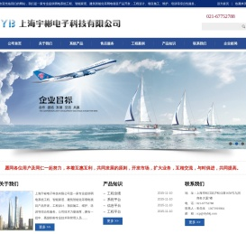 宇彬电子科技,上海宇彬电子科技有限公司,智能建筑系统集,成结构化综合布线系统,安全防范系统,闭路电视监控系统,防盗报警系统,电子巡更系统