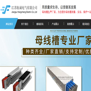 江苏航诚电气有限公司