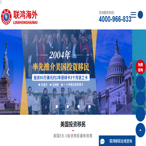 联鸿移民官网