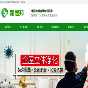 西安除甲醛公司