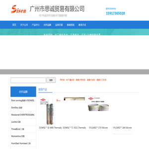 广州市思诚贸易有限公司广州市思诚贸易有限公司