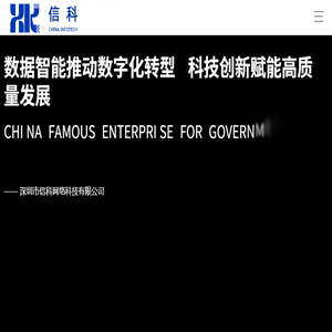 深圳市信科网络科技有限公司