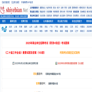 事业单位招聘信息