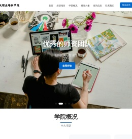 广东中大职业培训学院