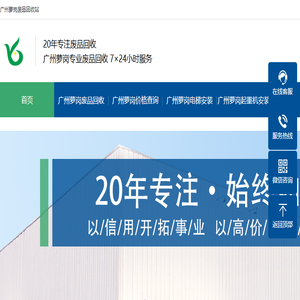 广州萝岗废品回收站