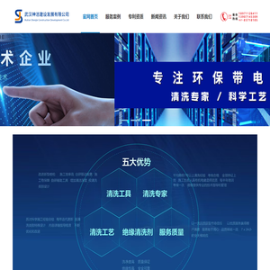 武汉神洁建设发展有限公司