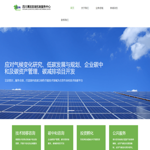 四川拓展清洁发展机制服务中心