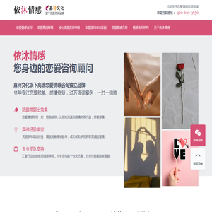 依沐情感咨询官网