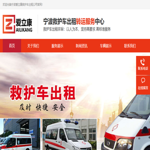 宁波救护车出租
