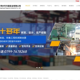 江西省萍乡市方圆实业有限公司