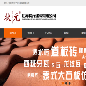 江苏状元建陶有限公司