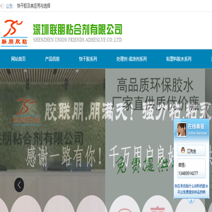 深圳联朋胶粘剂有限公司