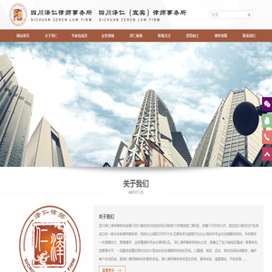 四川泽仁律师事务所