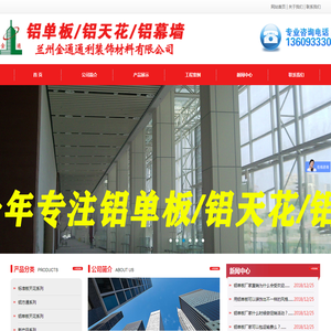 兰州金通通利装饰材料有限公司