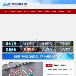 浙江两化腾科技有限公司