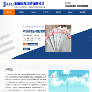 海盾防水建材有限公司