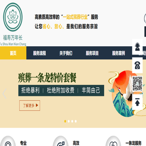 拉萨丧葬服务