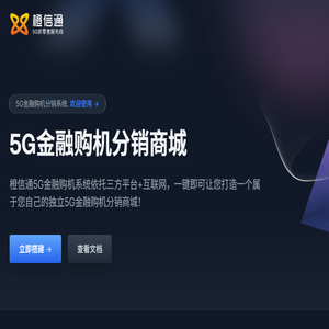 橙信通