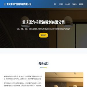 重庆泽念佑营销策划有限公司