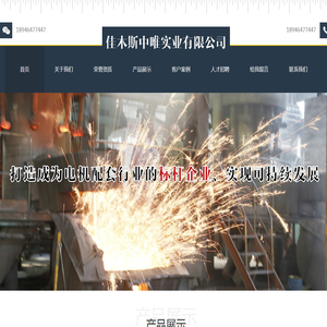 佳木斯中唯实业有限公司