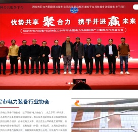 保定市电力装备行业协会