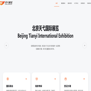 国际农业展览服务商