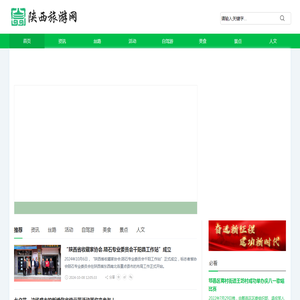 陕西旅游网