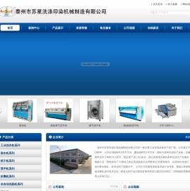 泰州市苏星洗涤印染机械制造有限公司,洗涤设备,洗涤机械,洗衣房设备,工业洗衣机,工业脱水机