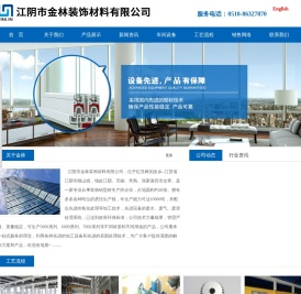 江阴市金林装饰材料有限公司