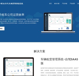 金领出行汽车租赁运营解决方案