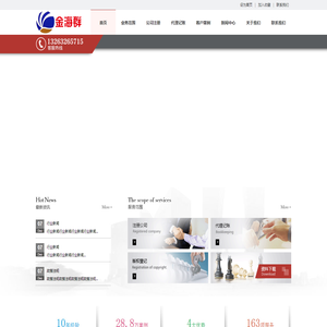 北京金海群会计代理事务所