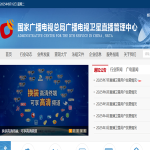卫星直播中心
