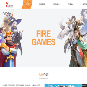 火妹科技(深圳)有限公司